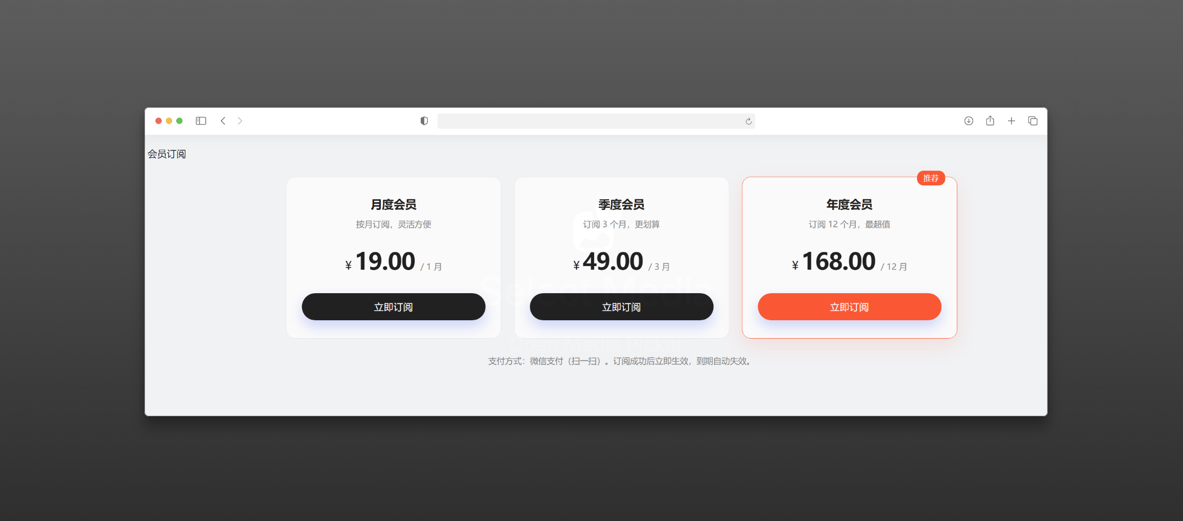 wordpress付费订阅插件-集成微信支付